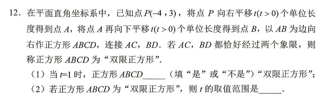 2026年北京西城七下期末数学试卷一卷(统一命题)分析-第15张图片-四季读书网