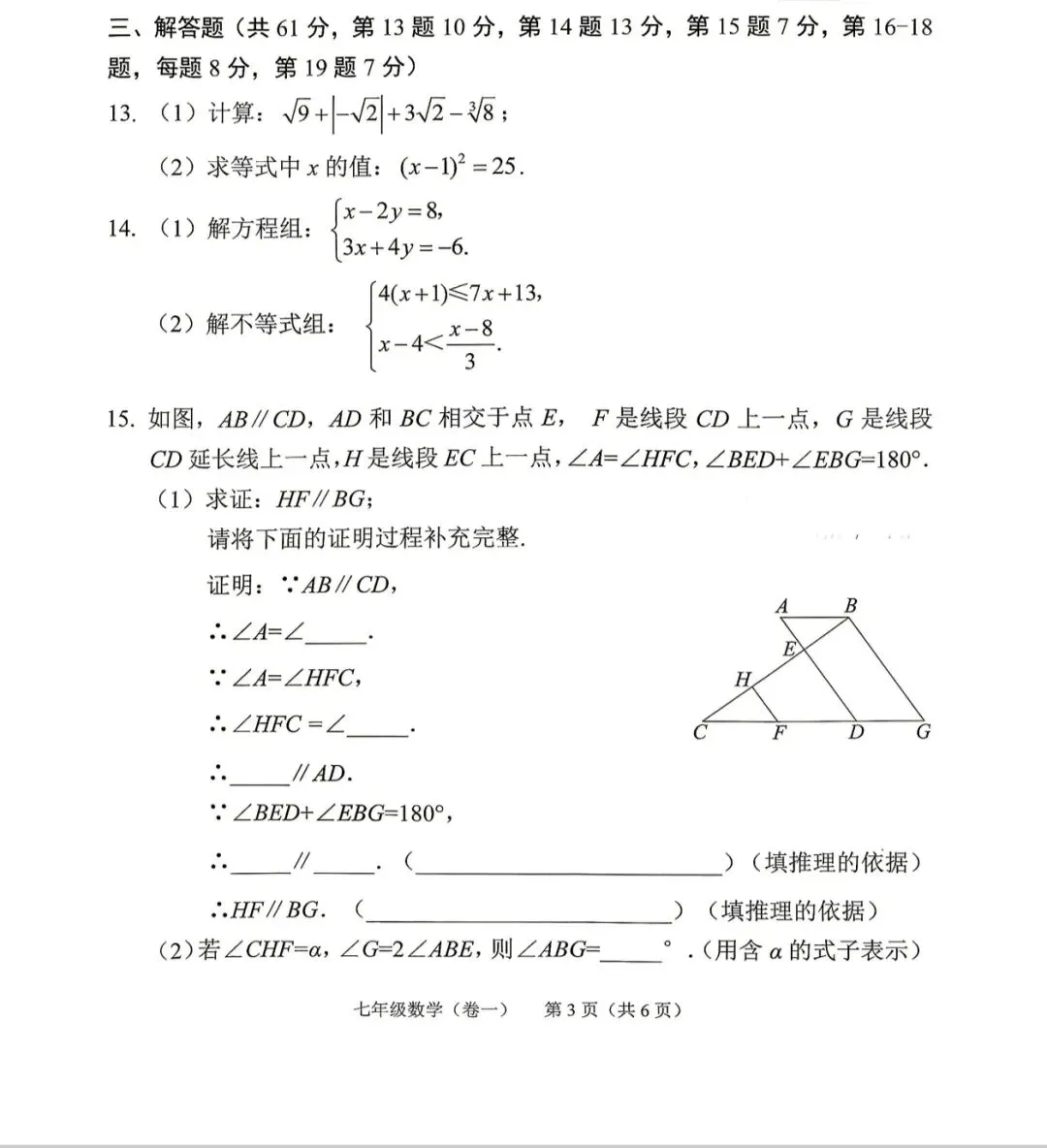 2026年北京西城七下期末数学试卷一卷(统一命题)分析-第18张图片-四季读书网