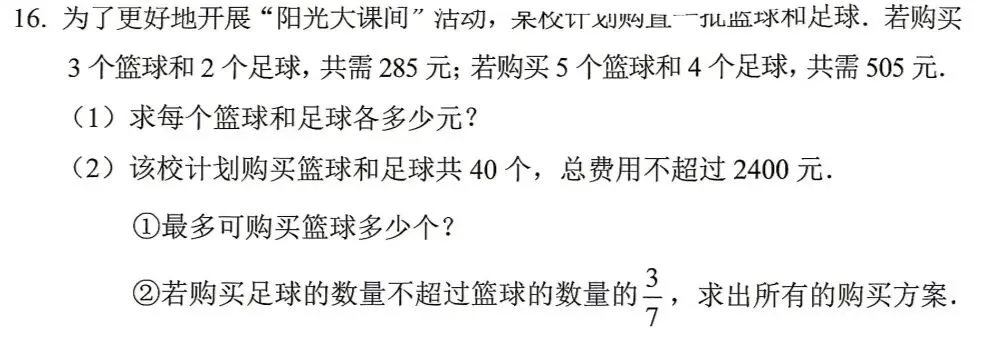 2026年北京西城七下期末数学试卷一卷(统一命题)分析-第20张图片-四季读书网
