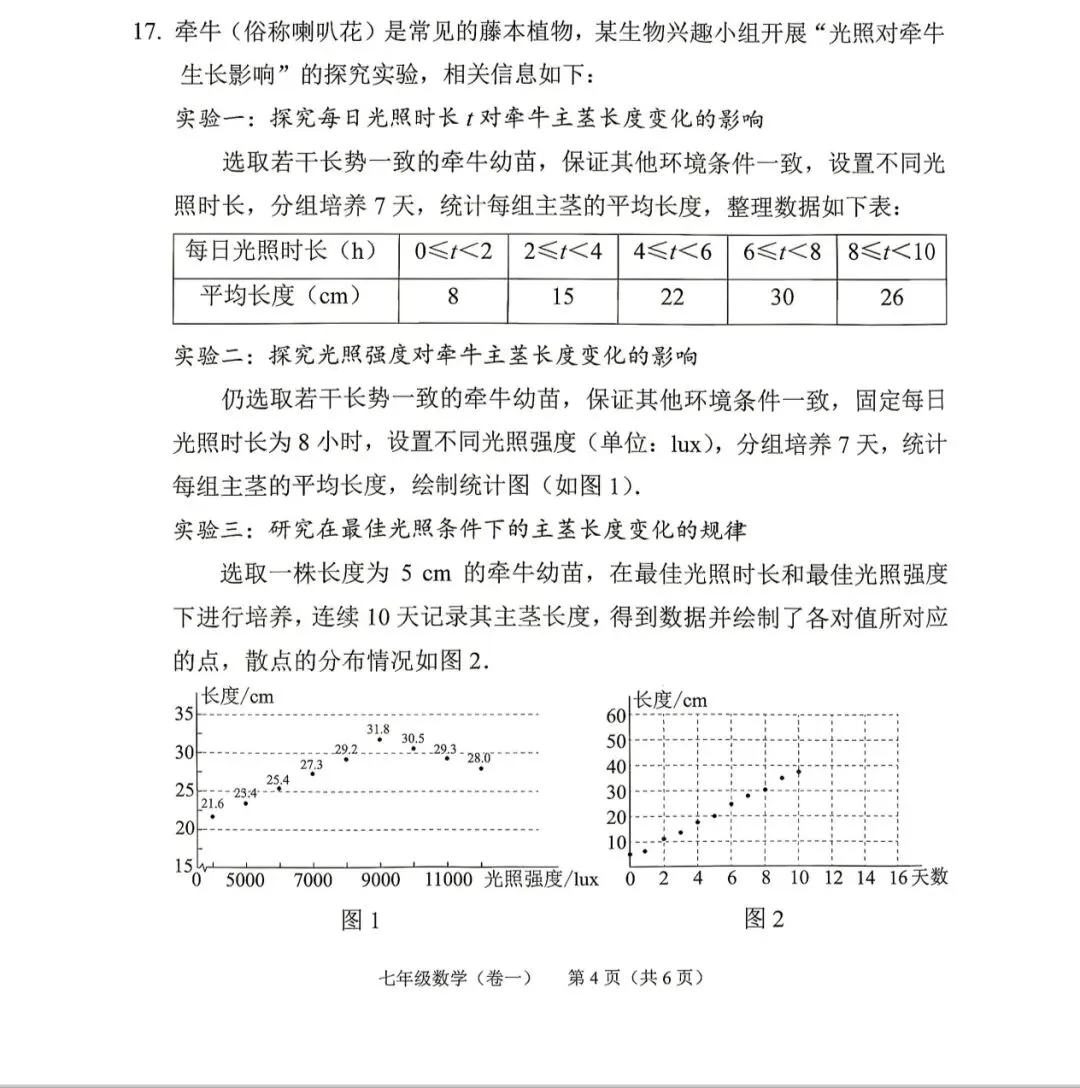 2026年北京西城七下期末数学试卷一卷(统一命题)分析-第22张图片-四季读书网