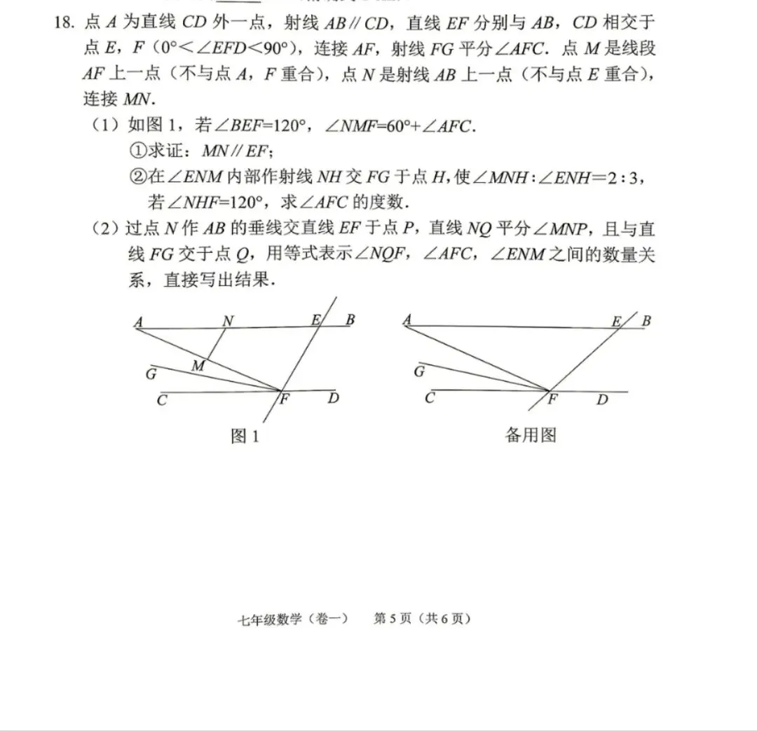 2026年北京西城七下期末数学试卷一卷(统一命题)分析-第24张图片-四季读书网