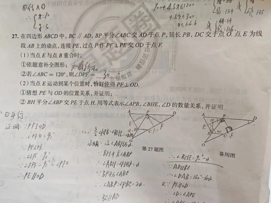 2026年北京西城七下期末数学试卷一卷(统一命题)分析-第27张图片-四季读书网