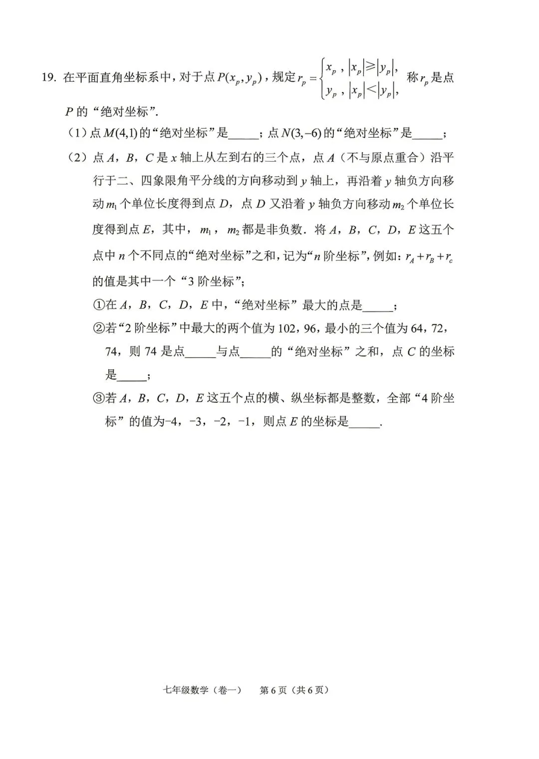 2026年北京西城七下期末数学试卷一卷(统一命题)分析-第33张图片-四季读书网