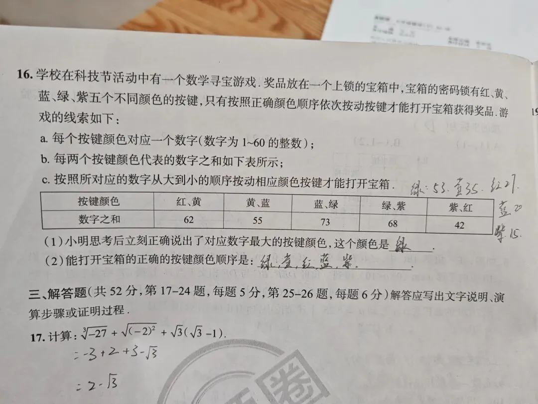 2026年北京西城七下期末数学试卷一卷(统一命题)分析-第37张图片-四季读书网