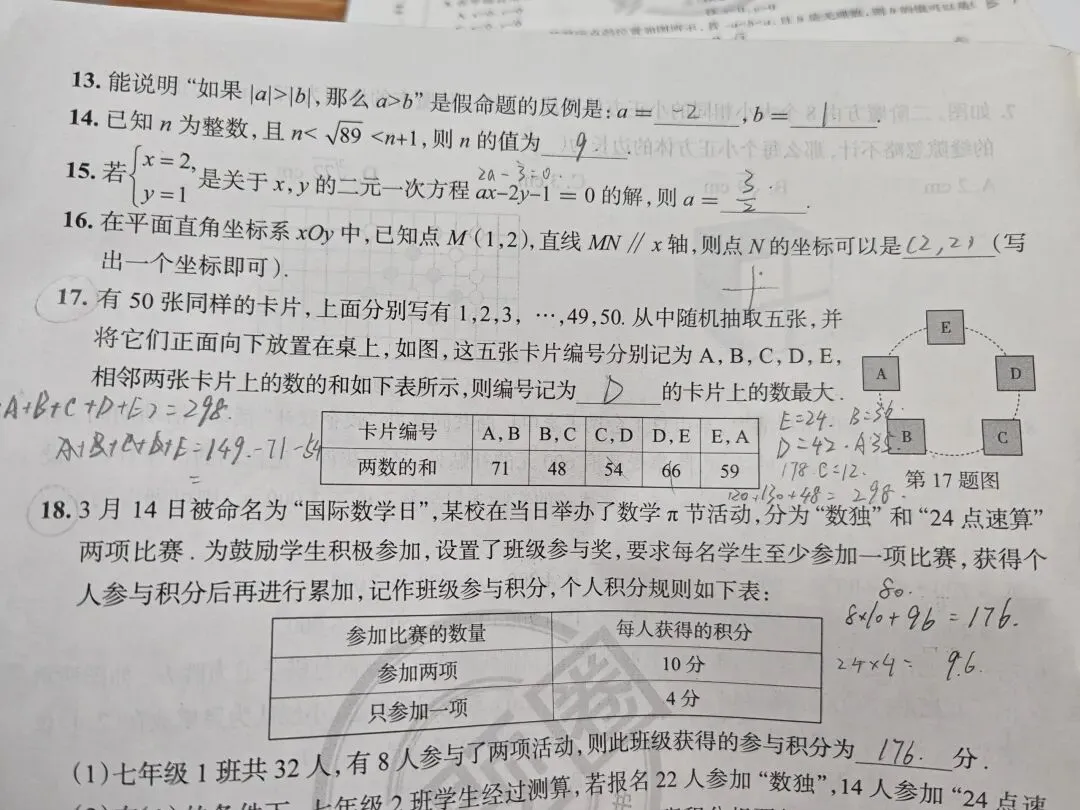 2026年北京西城七下期末数学试卷一卷(统一命题)分析-第38张图片-四季读书网
