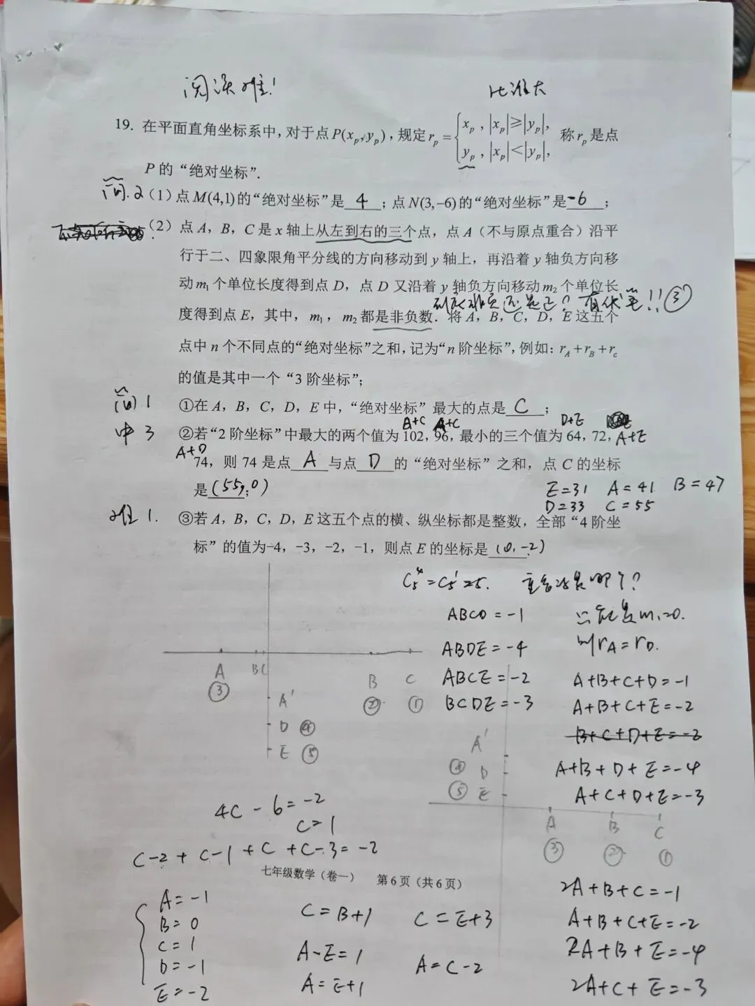 2026年北京西城七下期末数学试卷一卷(统一命题)分析-第39张图片-四季读书网