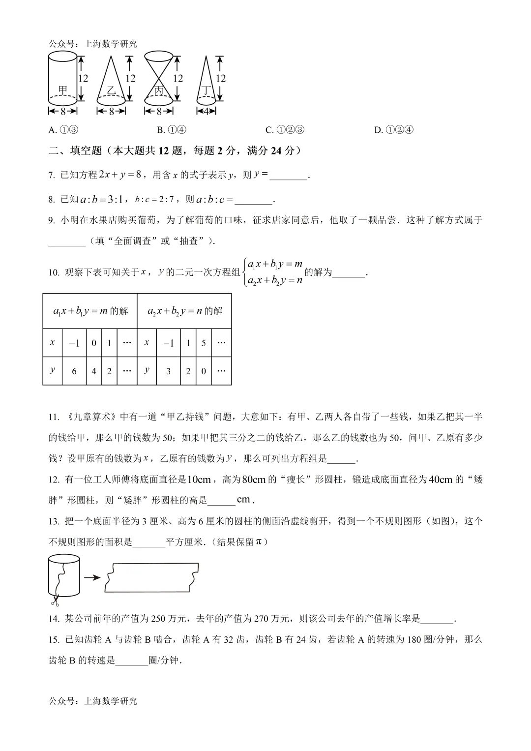 上海市民办中芯学校六年级数学期末试卷及答案(2026.6)-第2张图片-四季读书网