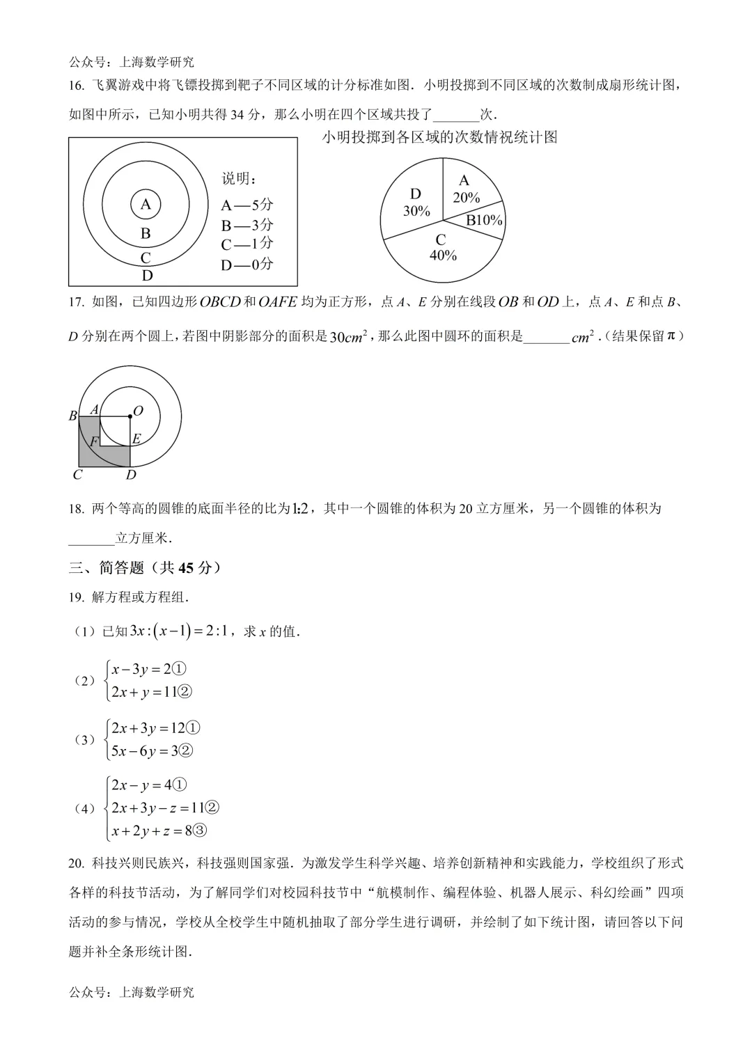 上海市民办中芯学校六年级数学期末试卷及答案(2026.6)-第3张图片-四季读书网