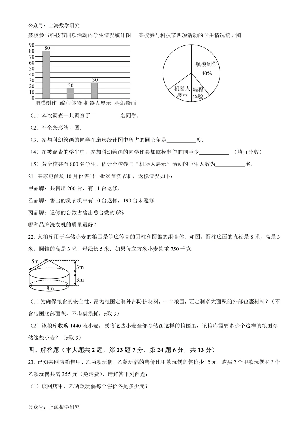 上海市民办中芯学校六年级数学期末试卷及答案(2026.6)-第4张图片-四季读书网