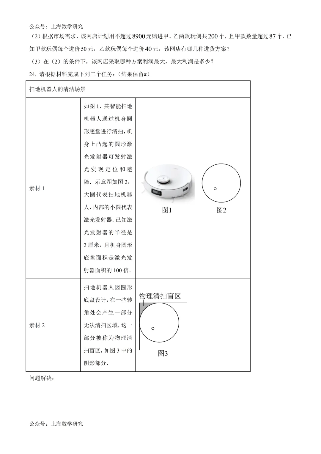 上海市民办中芯学校六年级数学期末试卷及答案(2026.6)-第5张图片-四季读书网