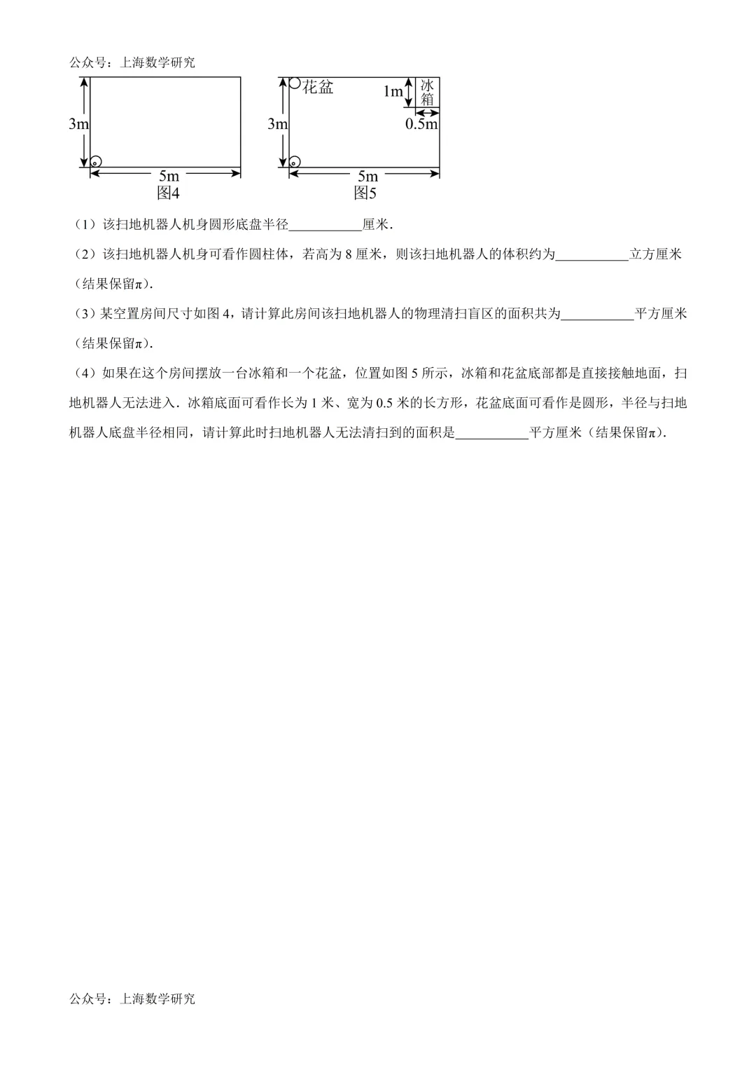 上海市民办中芯学校六年级数学期末试卷及答案(2026.6)-第6张图片-四季读书网