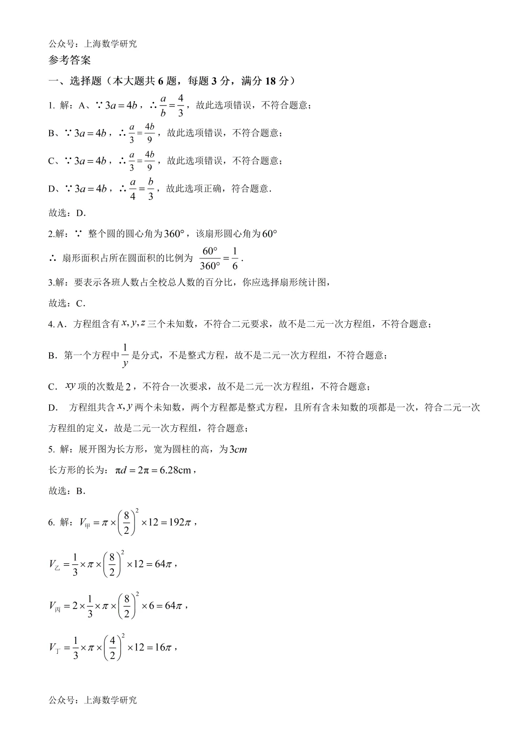 上海市民办中芯学校六年级数学期末试卷及答案(2026.6)-第7张图片-四季读书网
