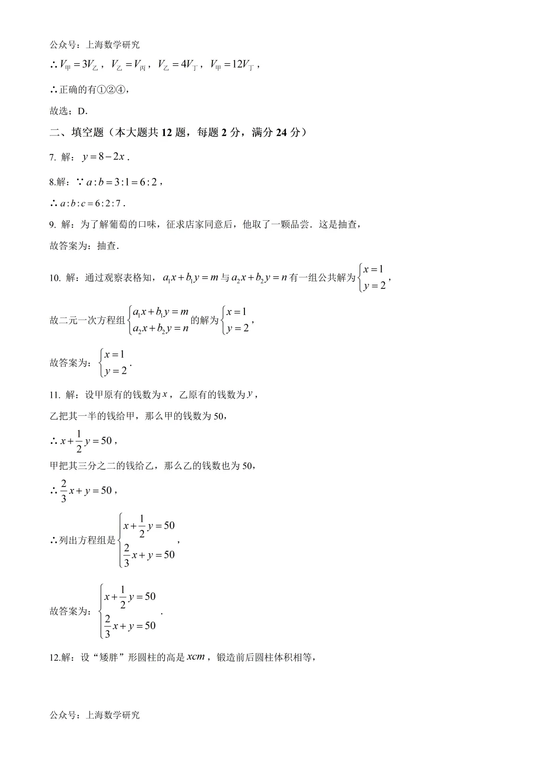 上海市民办中芯学校六年级数学期末试卷及答案(2026.6)-第8张图片-四季读书网
