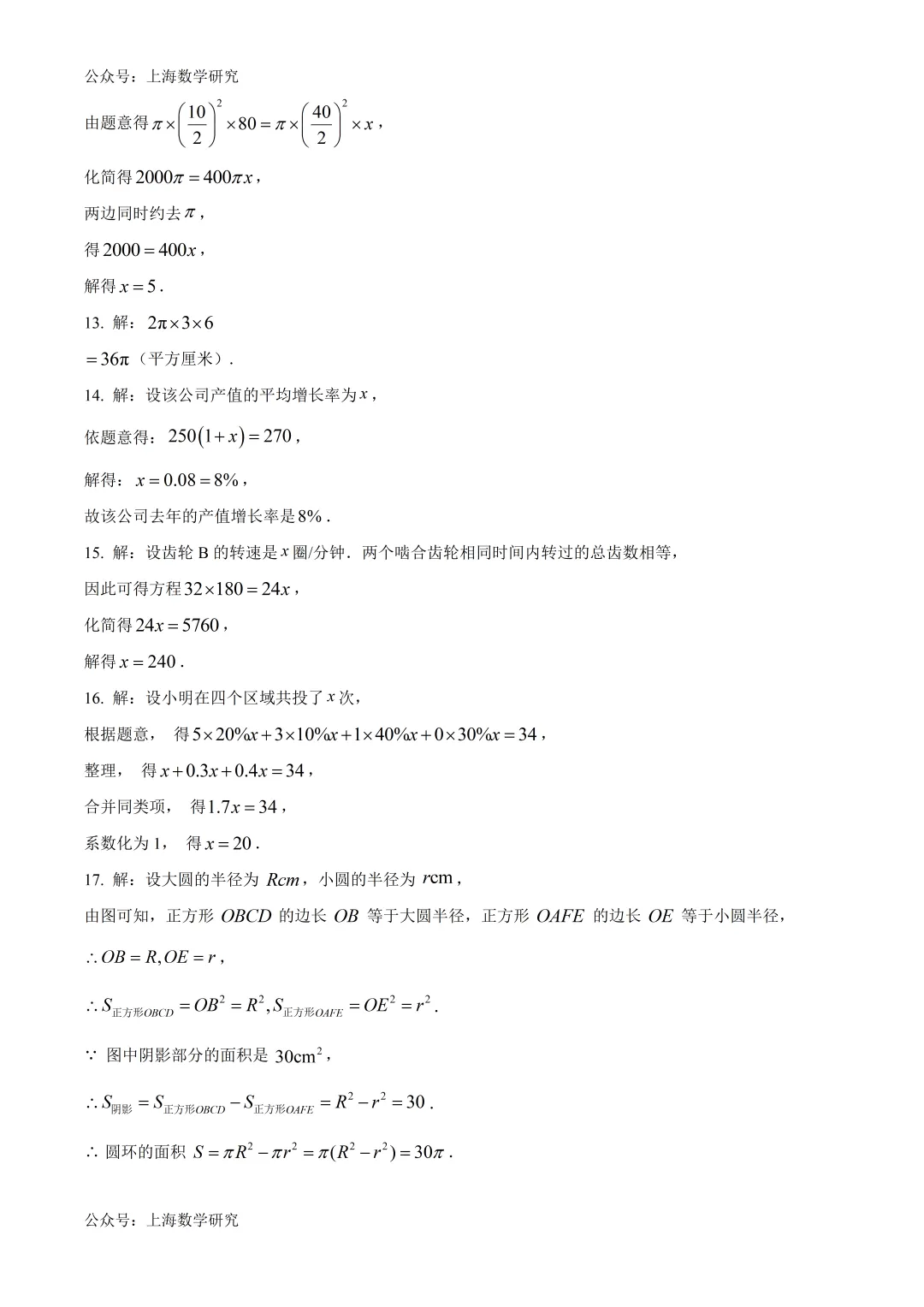 上海市民办中芯学校六年级数学期末试卷及答案(2026.6)-第9张图片-四季读书网