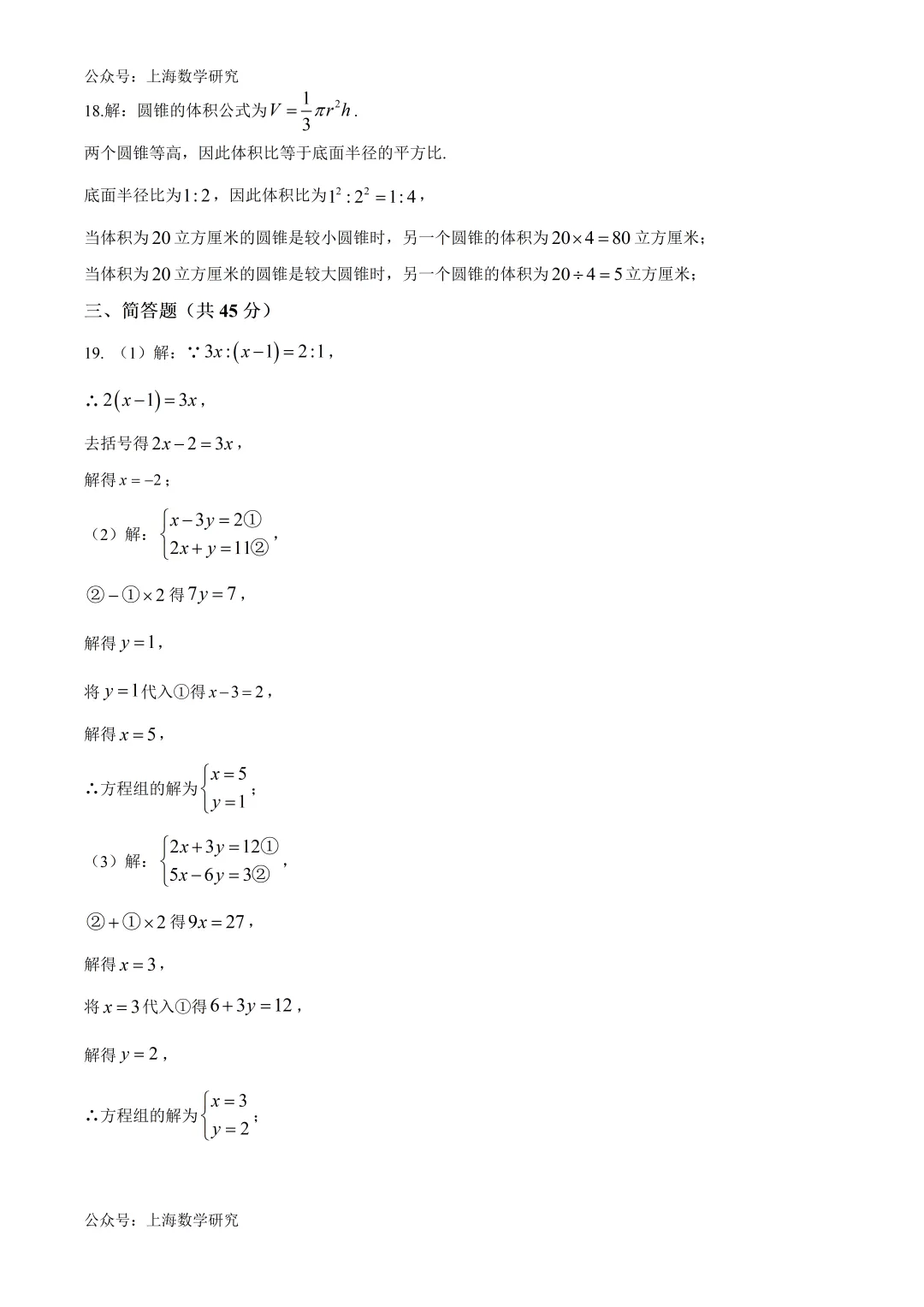 上海市民办中芯学校六年级数学期末试卷及答案(2026.6)-第10张图片-四季读书网