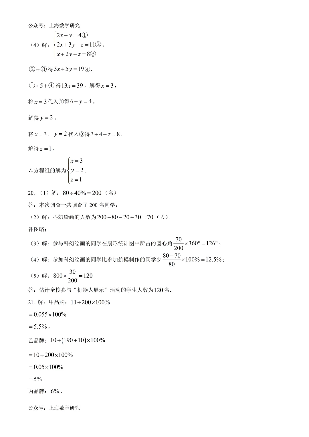 上海市民办中芯学校六年级数学期末试卷及答案(2026.6)-第11张图片-四季读书网