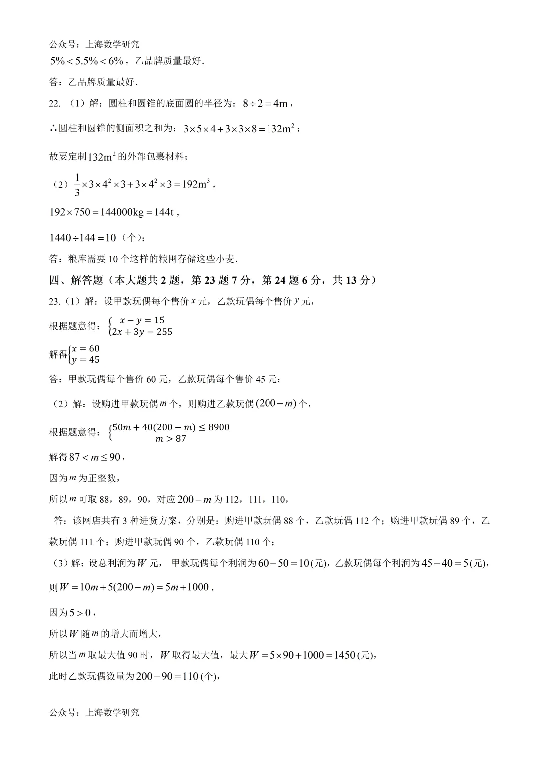 上海市民办中芯学校六年级数学期末试卷及答案(2026.6)-第12张图片-四季读书网
