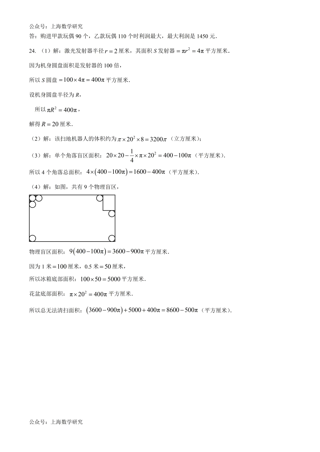 上海市民办中芯学校六年级数学期末试卷及答案(2026.6)-第13张图片-四季读书网