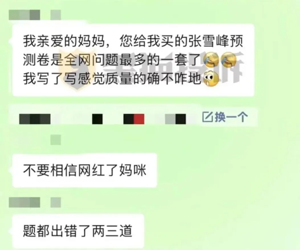 张雪峰不演了,再用垃圾试卷收割中国学生!-第2张图片-四季读书网 张雪峰不演了,再用垃圾试卷收割中国学生!-第2张图片-四季读书网