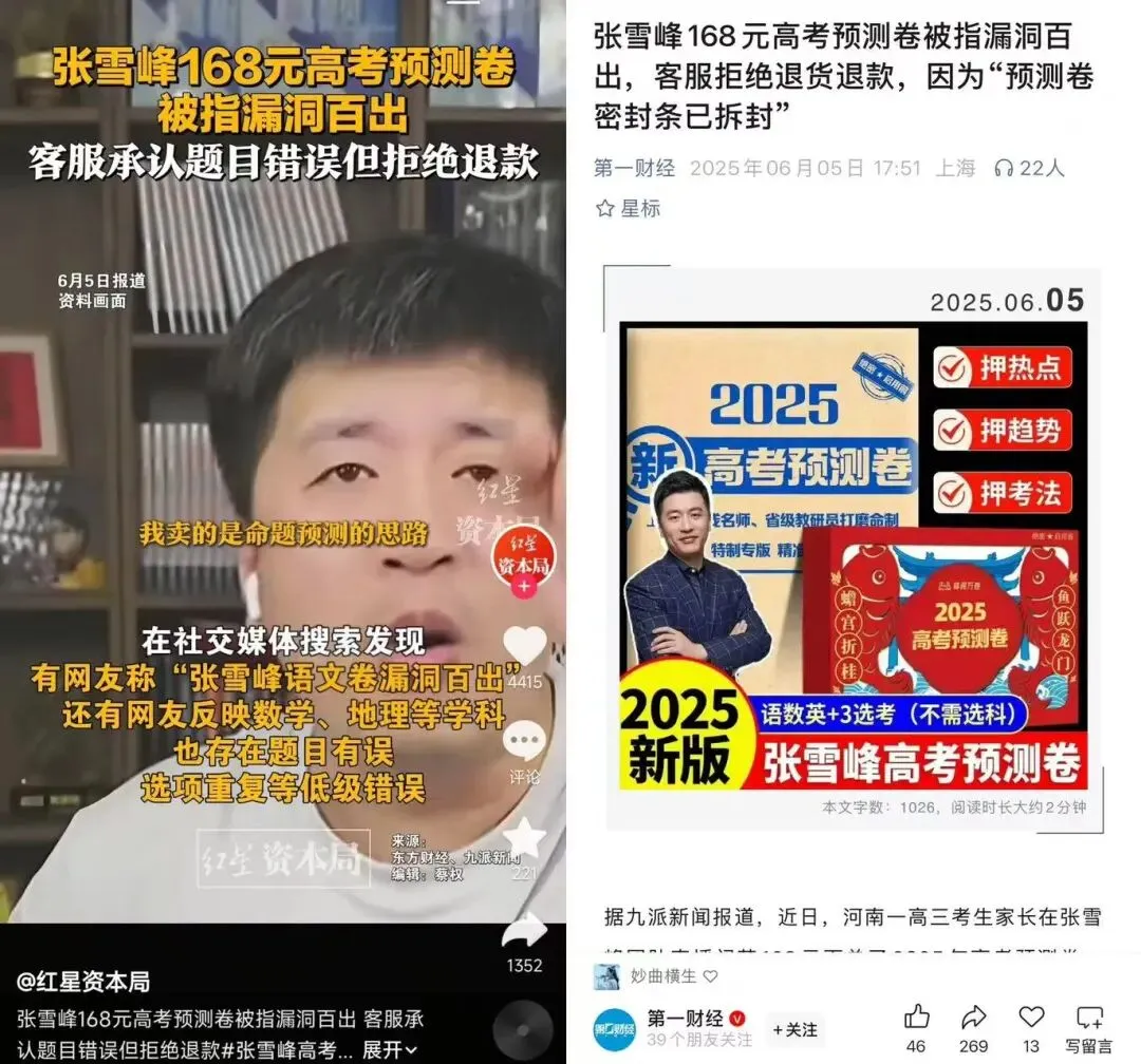 张雪峰不演了,再用垃圾试卷收割中国学生!-第3张图片-四季读书网 张雪峰不演了,再用垃圾试卷收割中国学生!-第3张图片-四季读书网