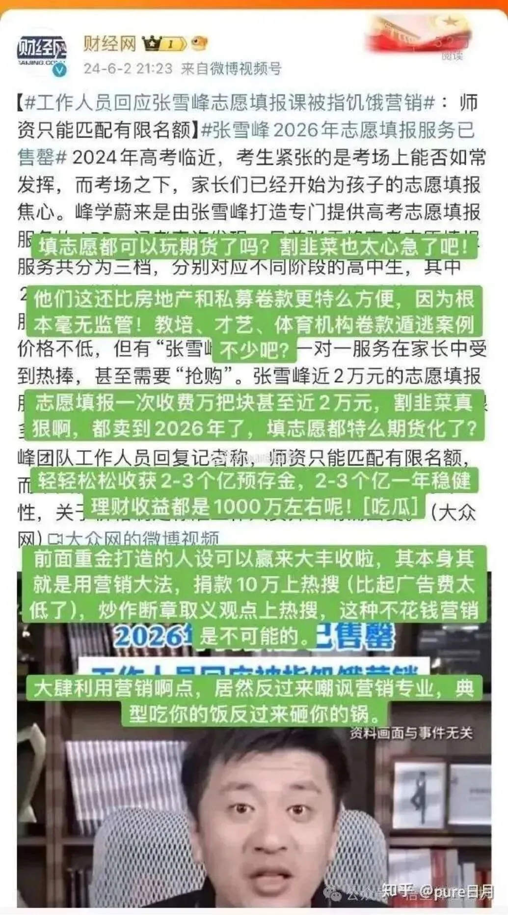 张雪峰不演了,再用垃圾试卷收割中国学生!-第5张图片-四季读书网 张雪峰不演了,再用垃圾试卷收割中国学生!-第5张图片-四季读书网