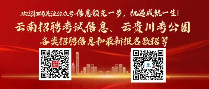 中考成绩查询!2026年云南中考16地州中考成绩查询时间+查询入口!附云南25年各地录取分数线汇总(含各地州2024年数据对比)-第51张图片-四季读书网