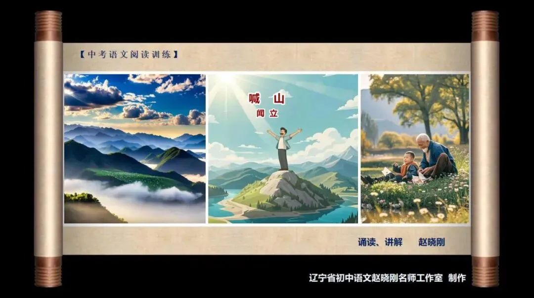 【中考阅读指导】喊山(闻立)天津2026-第2张图片-四季读书网 【中考阅读指导】喊山(闻立)天津2026-第2张图片-四季读书网
