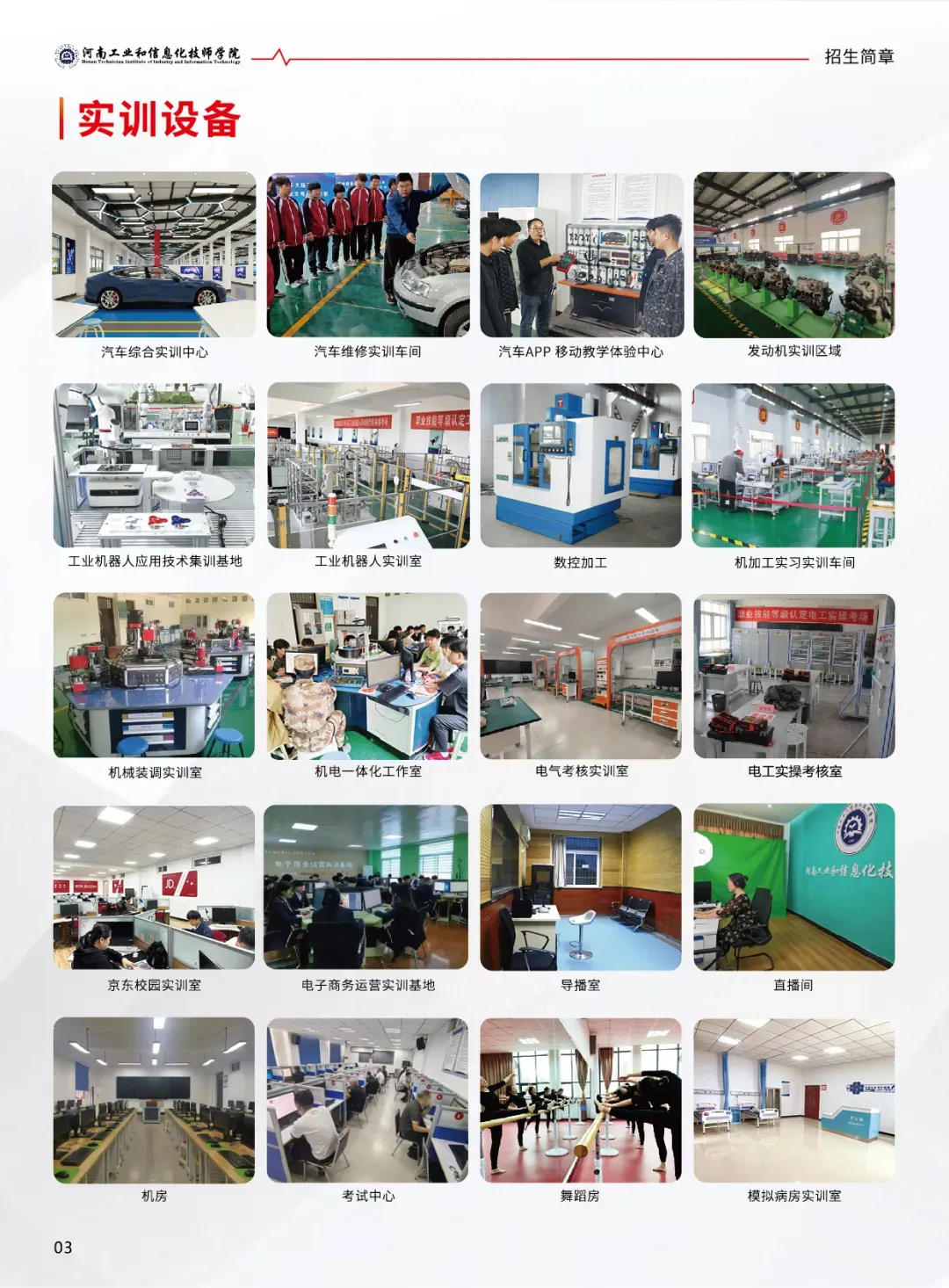 中考成绩不理想别灰心 河南工业和信息化技师学院给孩子一个 “技能+学历”双丰收的机会-第6张图片-四季读书网 中考成绩不理想别灰心 河南工业和信息化技师学院给孩子一个 “技能+学历”双丰收的机会-第6张图片-四季读书网
