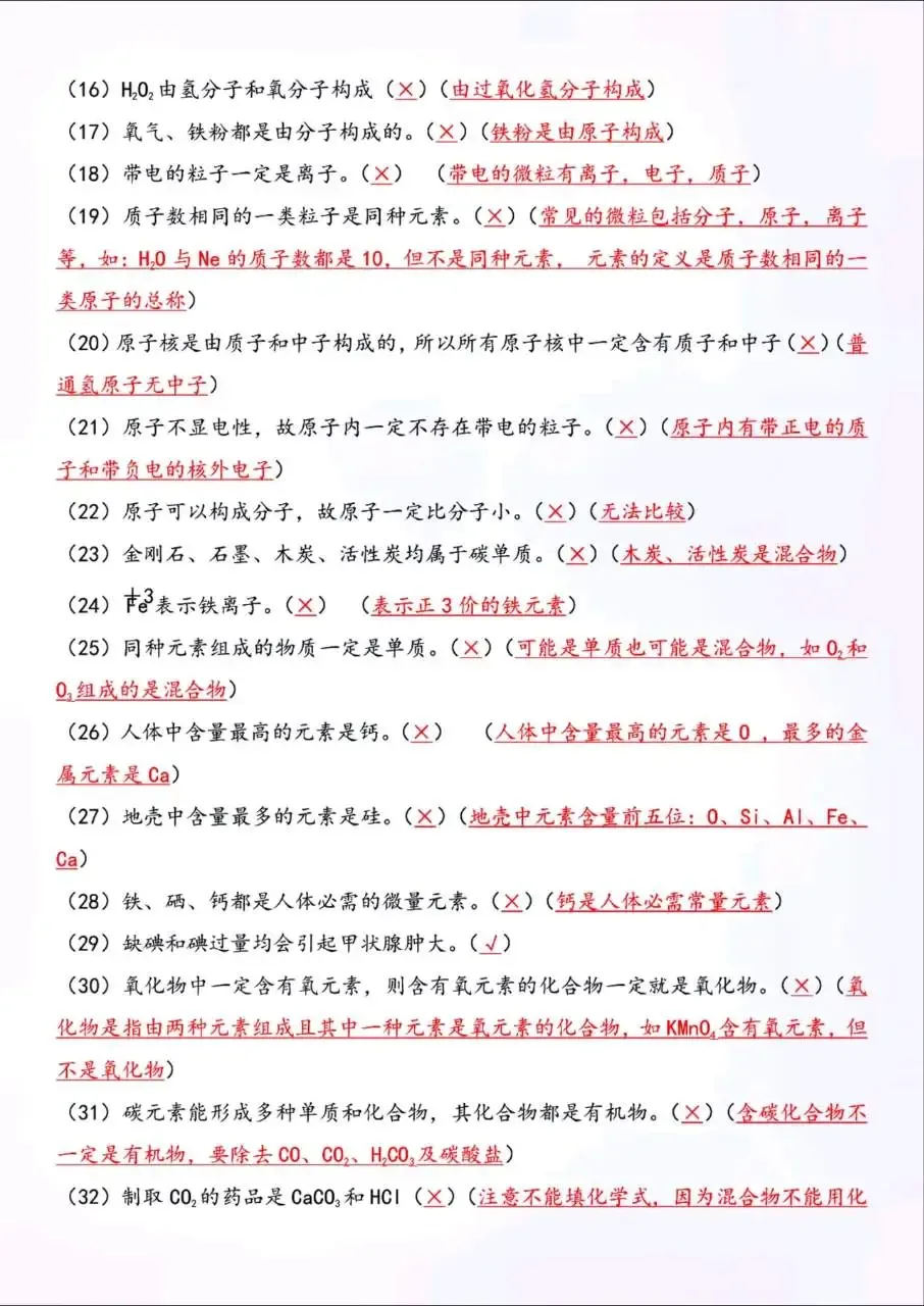 中考化学易混易错辨析知识点总结-第3张图片-四季读书网