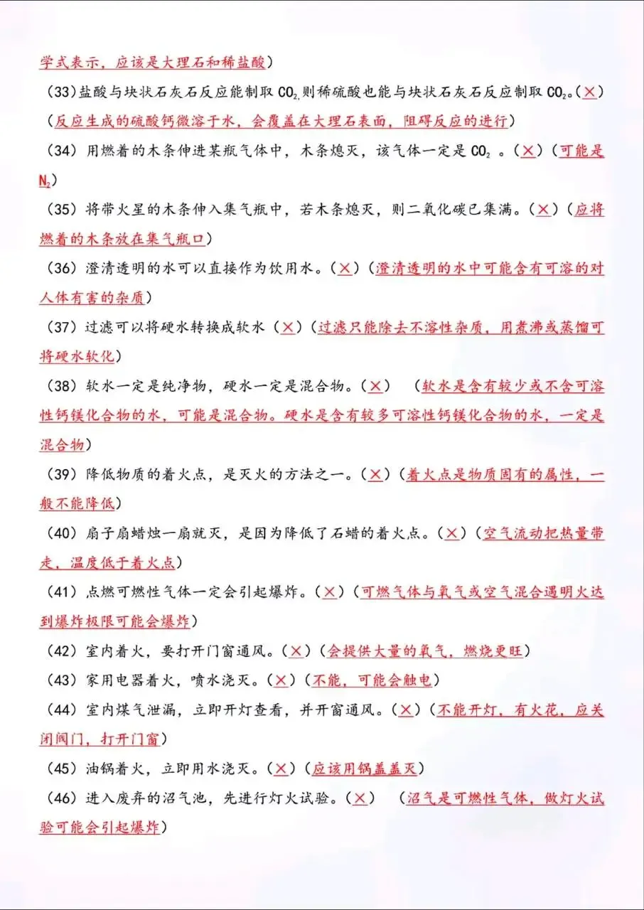 中考化学易混易错辨析知识点总结-第4张图片-四季读书网