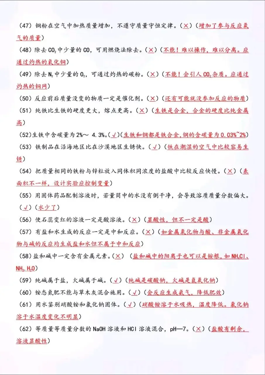 中考化学易混易错辨析知识点总结-第5张图片-四季读书网