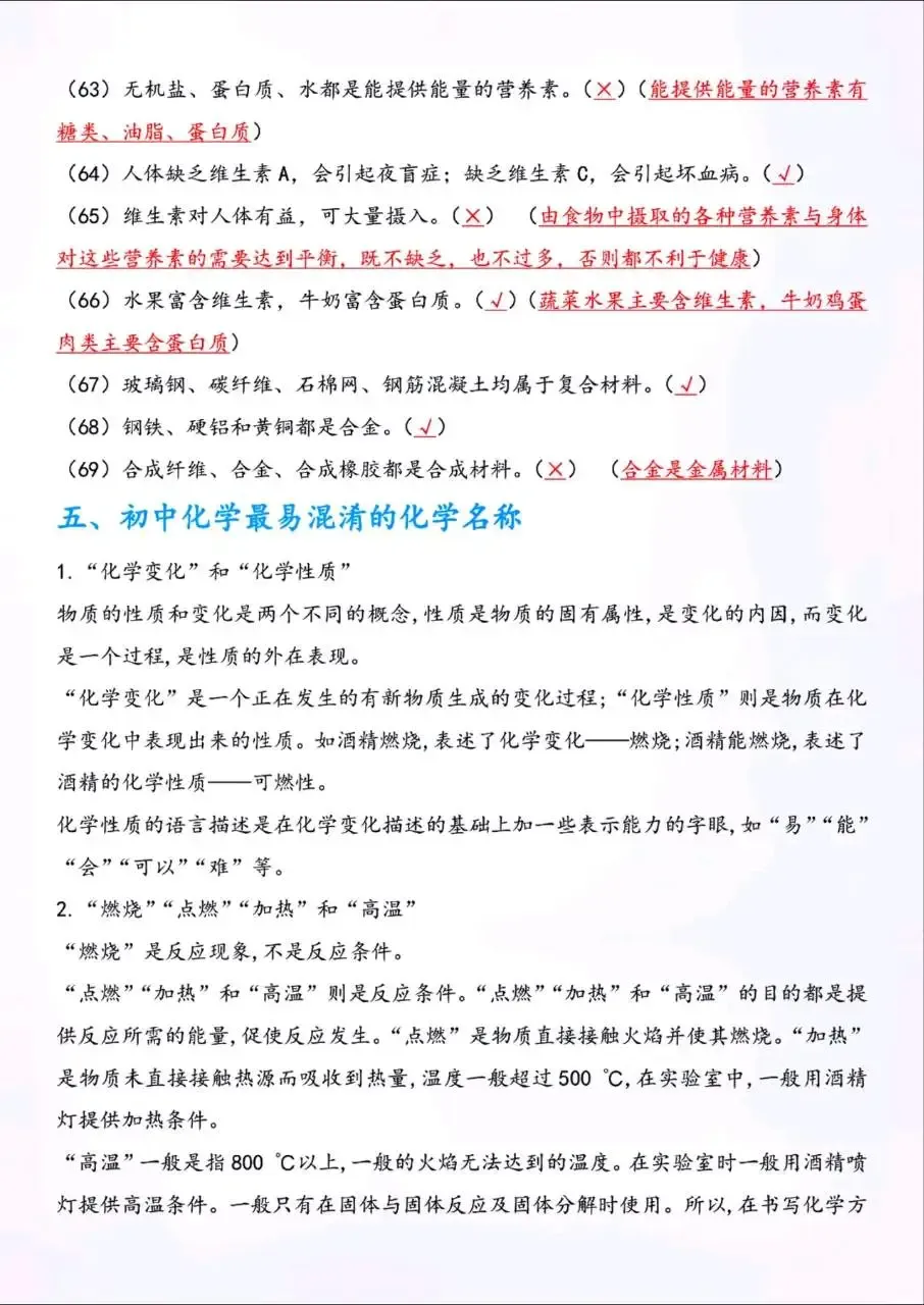 中考化学易混易错辨析知识点总结-第6张图片-四季读书网