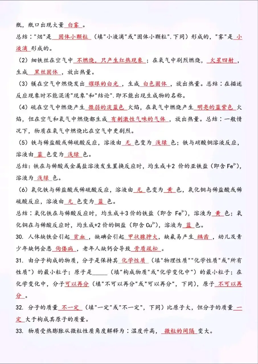 中考化学易混易错辨析知识点总结-第11张图片-四季读书网