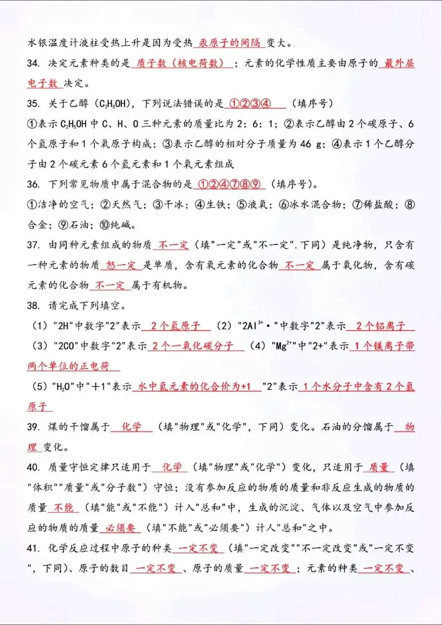 中考化学易混易错辨析知识点总结-第12张图片-四季读书网