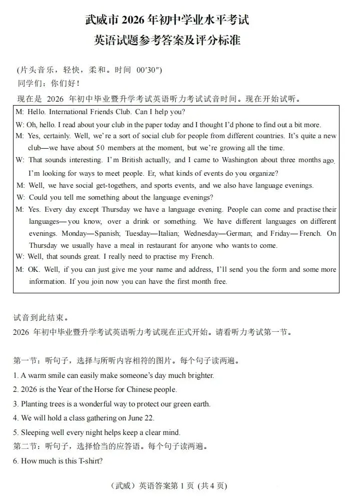 真题分享:2026年甘肃省武威市中招英语试卷及答案-第9张图片-四季读书网 真题分享:2026年甘肃省武威市中招英语试卷及答案-第9张图片-四季读书网