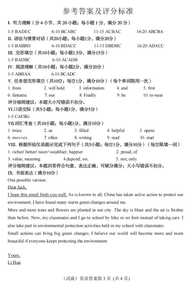 真题分享:2026年甘肃省武威市中招英语试卷及答案-第11张图片-四季读书网 真题分享:2026年甘肃省武威市中招英语试卷及答案-第11张图片-四季读书网