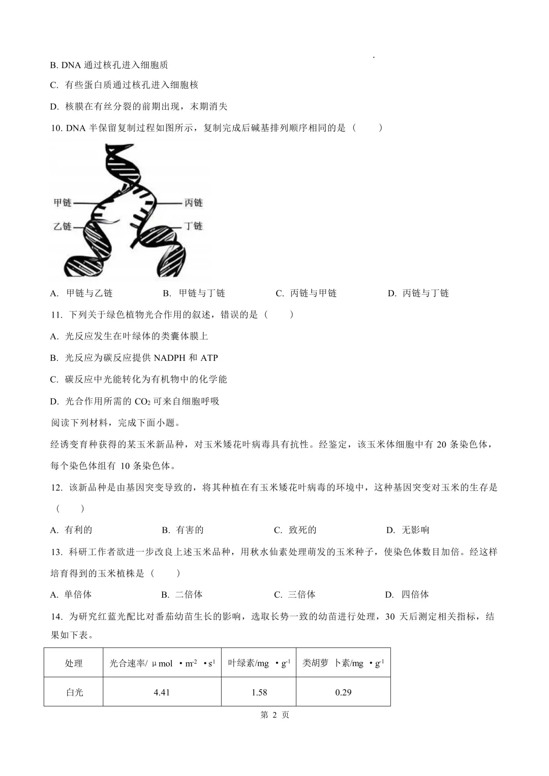 【2025年7月】浙江学考真题(6科全) 生物试题示例-第4张图片-四季读书网