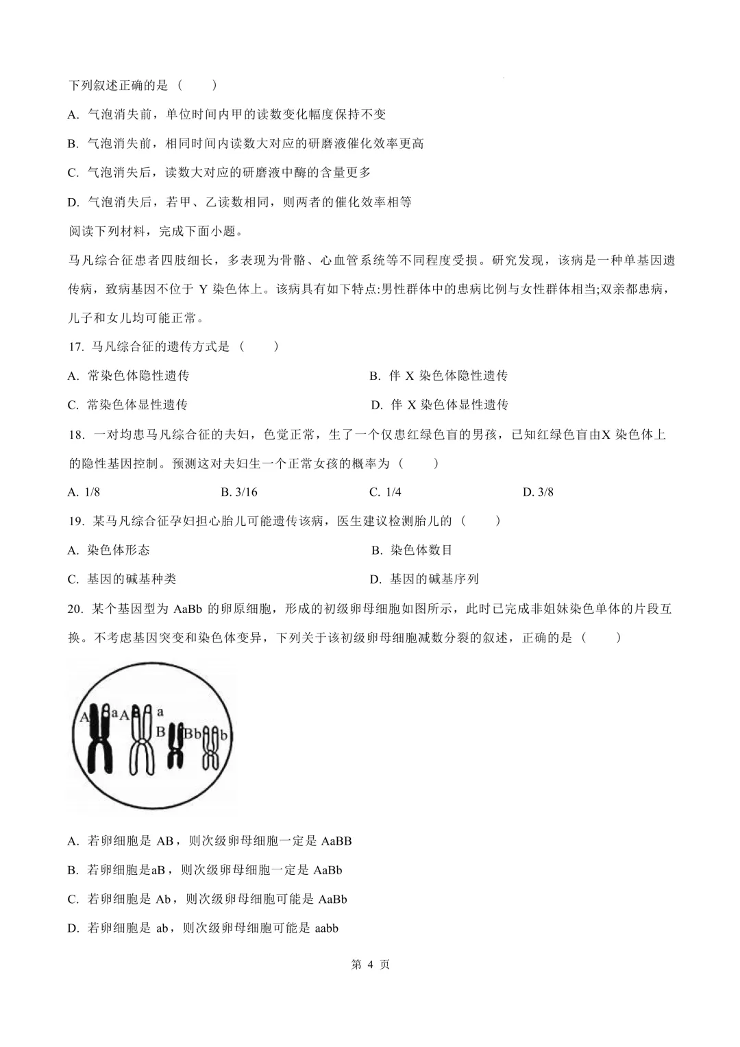 【2025年7月】浙江学考真题(6科全) 生物试题示例-第6张图片-四季读书网