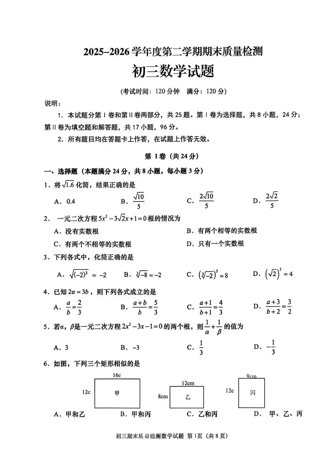 期末真题-2026年青岛莱西八年级下学期数学期末考试试题(完整版 + 答案)-第6张图片-四季读书网