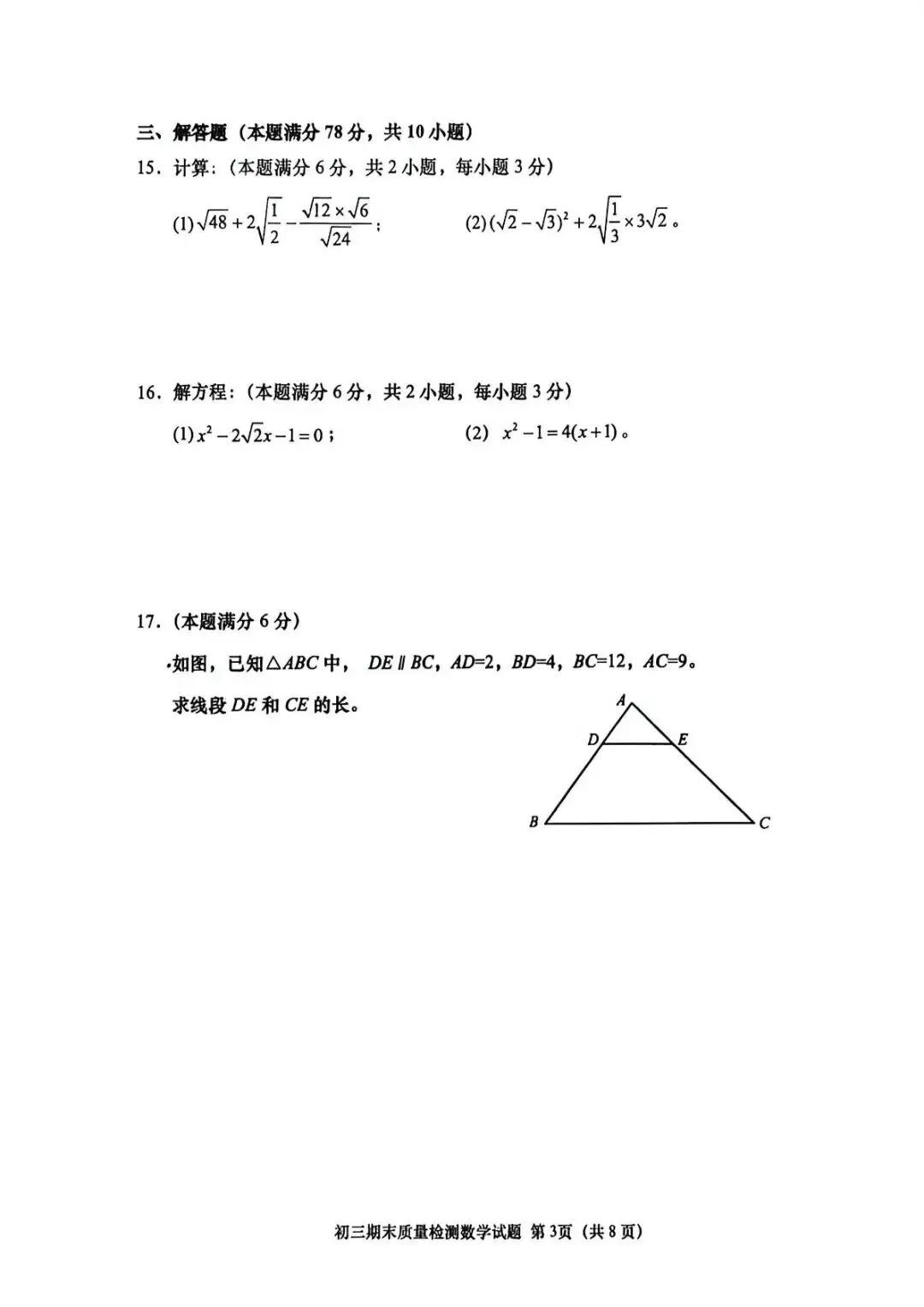 期末真题-2026年青岛莱西八年级下学期数学期末考试试题(完整版 + 答案)-第8张图片-四季读书网