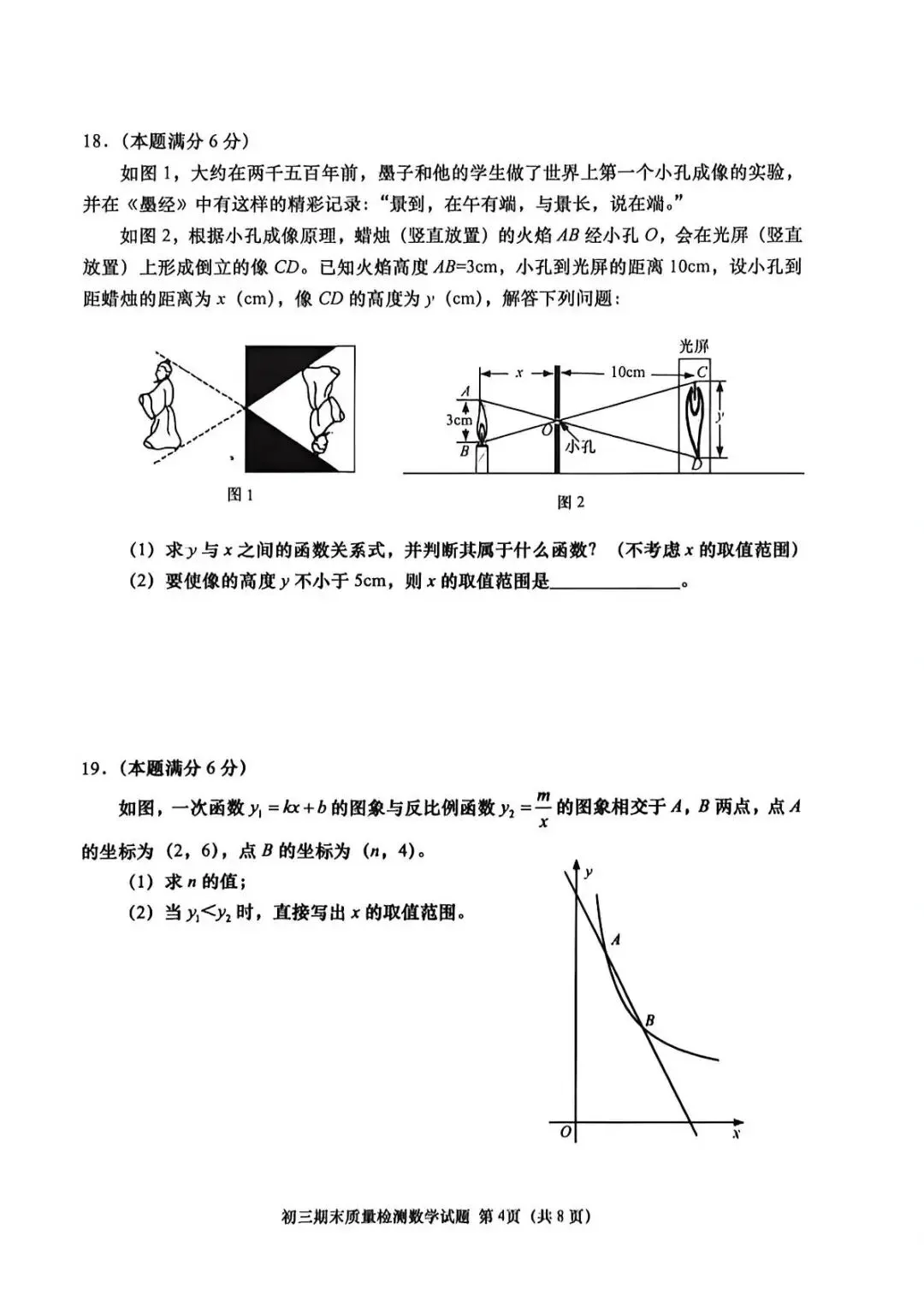 期末真题-2026年青岛莱西八年级下学期数学期末考试试题(完整版 + 答案)-第9张图片-四季读书网