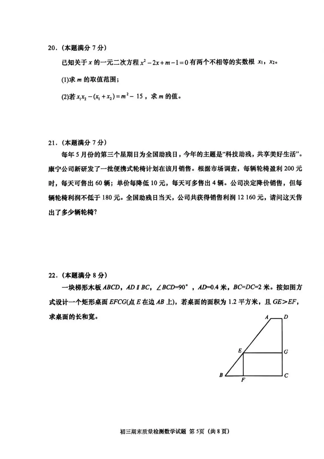 期末真题-2026年青岛莱西八年级下学期数学期末考试试题(完整版 + 答案)-第10张图片-四季读书网