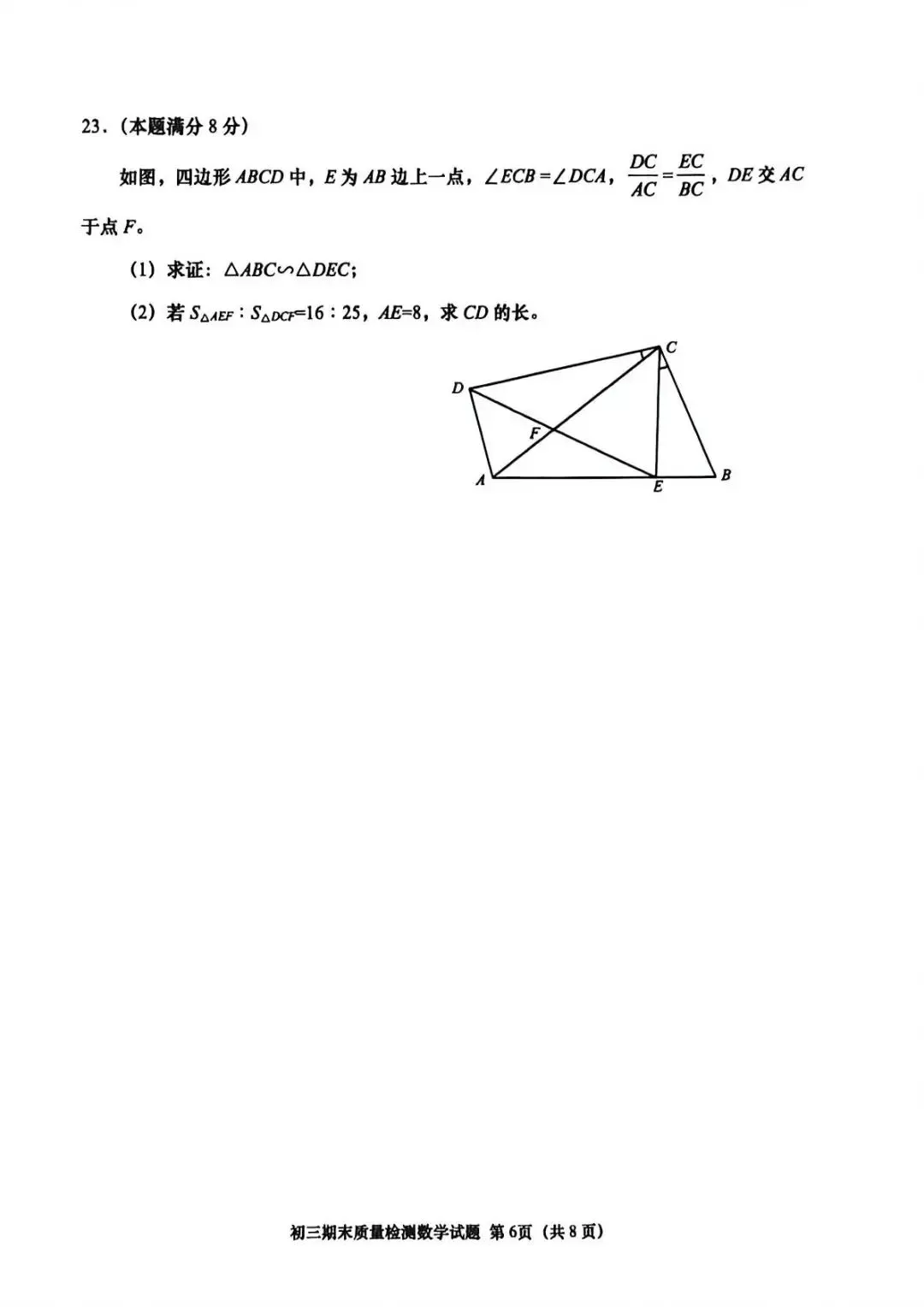 期末真题-2026年青岛莱西八年级下学期数学期末考试试题(完整版 + 答案)-第11张图片-四季读书网