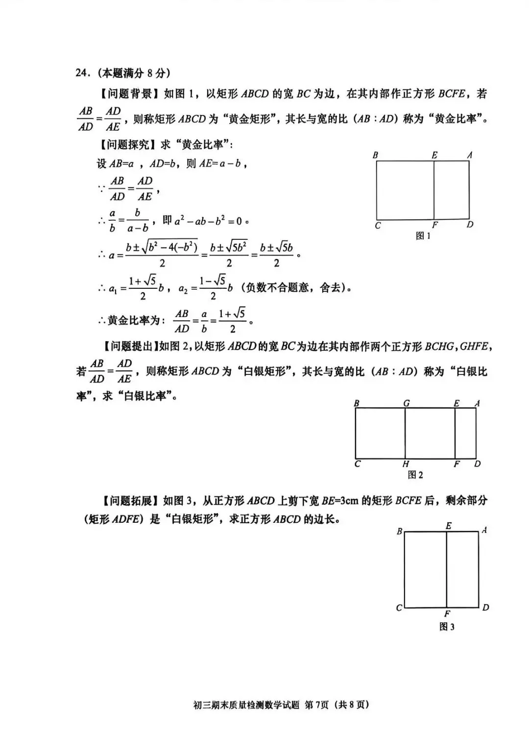 期末真题-2026年青岛莱西八年级下学期数学期末考试试题(完整版 + 答案)-第12张图片-四季读书网