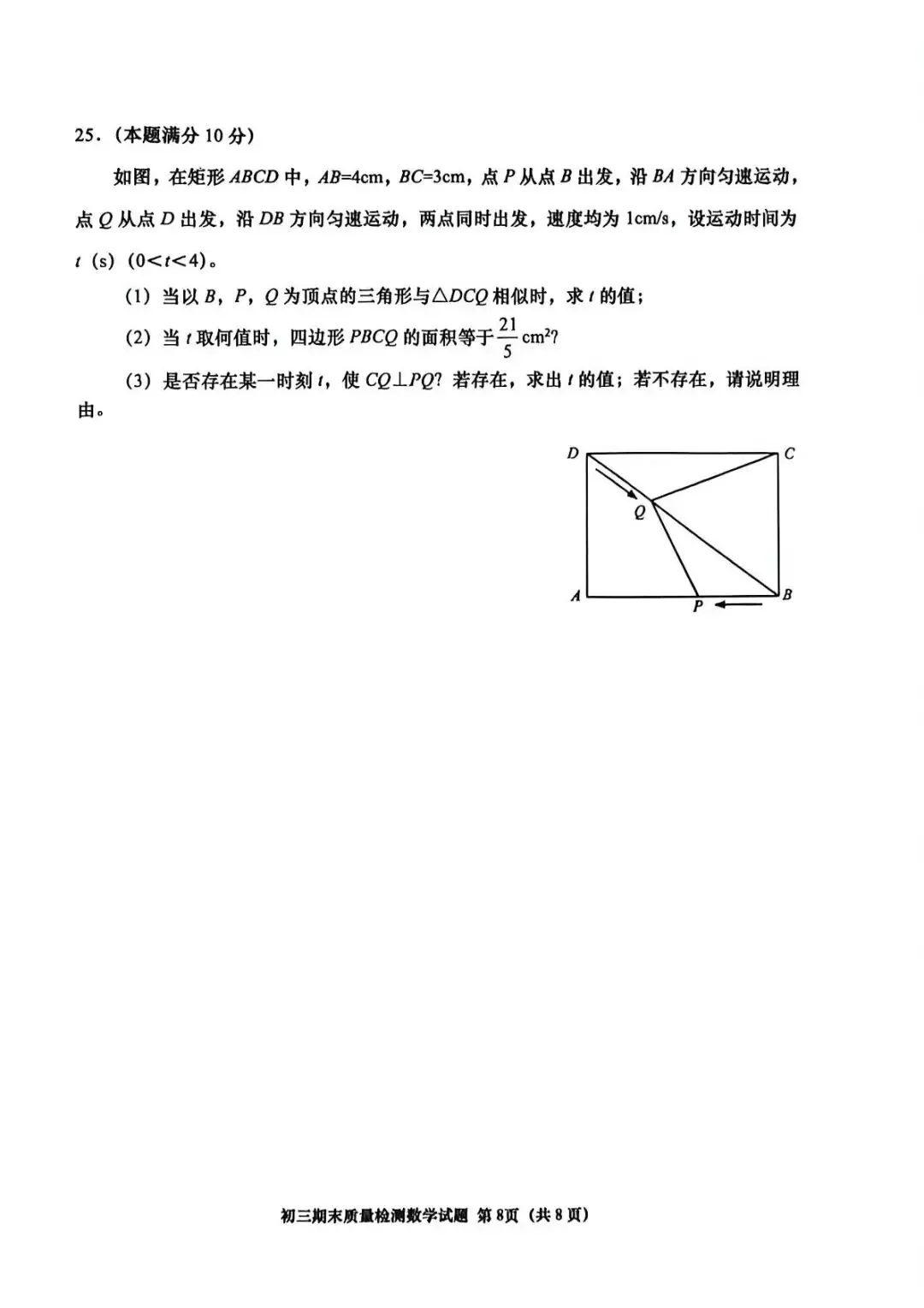 期末真题-2026年青岛莱西八年级下学期数学期末考试试题(完整版 + 答案)-第13张图片-四季读书网