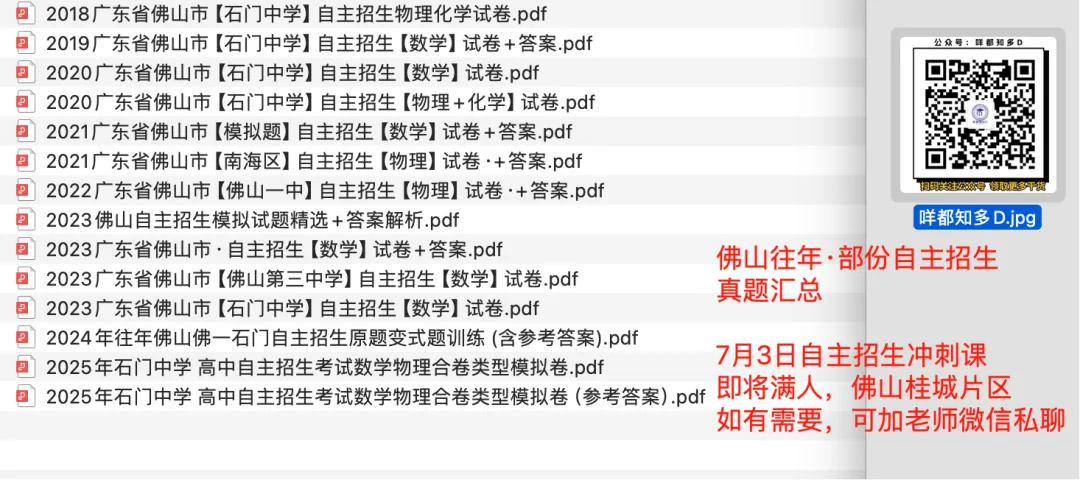佛山自招7月4日开考!附往年真题·2026佛山普通高中·各校考试时间、考核内容、分值细则一次性整理!-第6张图片-四季读书网 佛山自招7月4日开考!附往年真题·2026佛山普通高中·各校考试时间、考核内容、分值细则一次性整理!-第6张图片-四季读书网