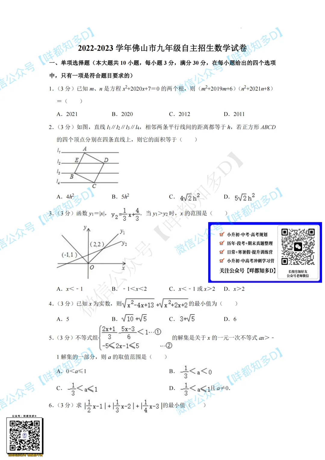 佛山自招7月4日开考!附往年真题·2026佛山普通高中·各校考试时间、考核内容、分值细则一次性整理!-第8张图片-四季读书网 佛山自招7月4日开考!附往年真题·2026佛山普通高中·各校考试时间、考核内容、分值细则一次性整理!-第8张图片-四季读书网