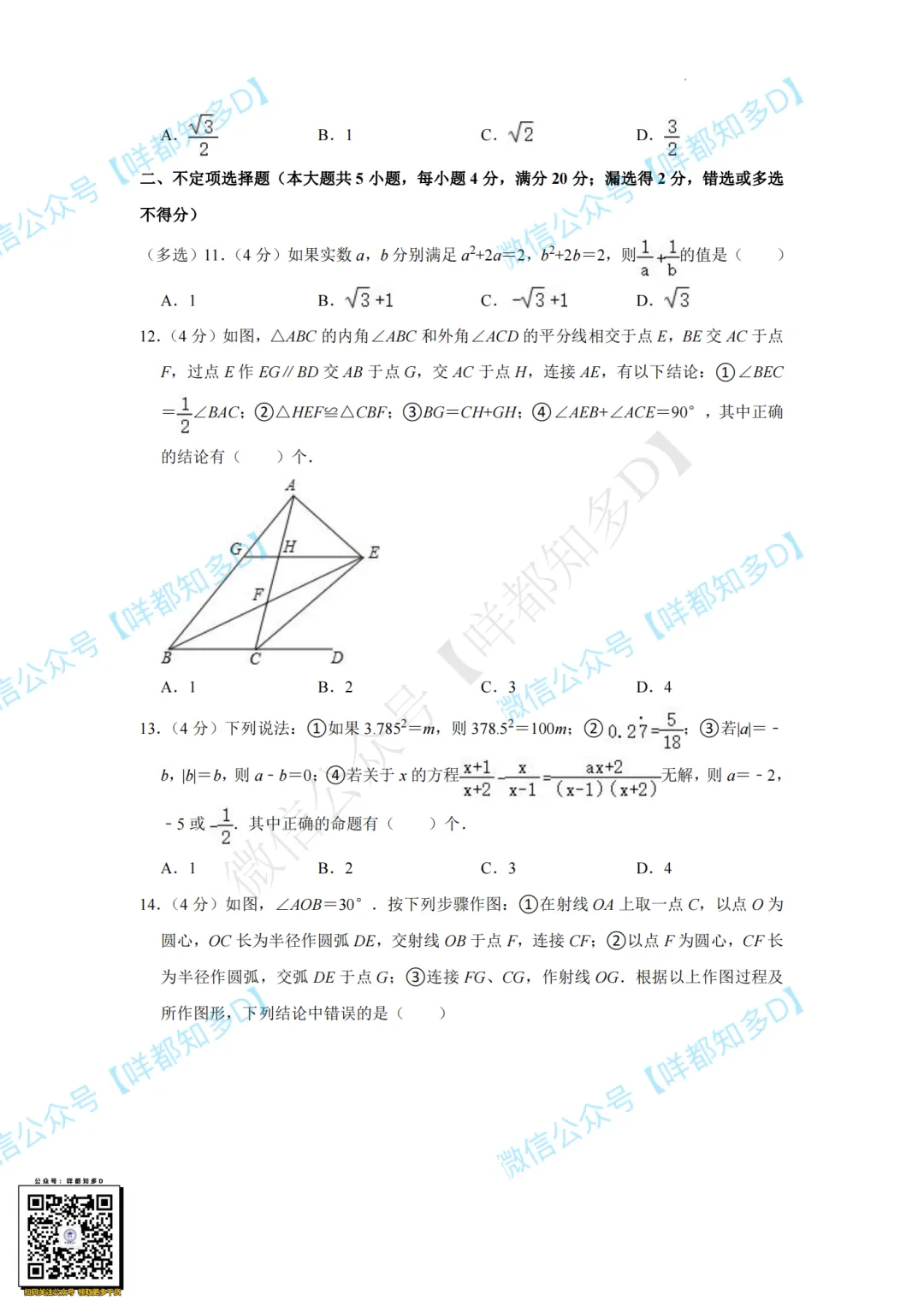 佛山自招7月4日开考!附往年真题·2026佛山普通高中·各校考试时间、考核内容、分值细则一次性整理!-第10张图片-四季读书网 佛山自招7月4日开考!附往年真题·2026佛山普通高中·各校考试时间、考核内容、分值细则一次性整理!-第10张图片-四季读书网