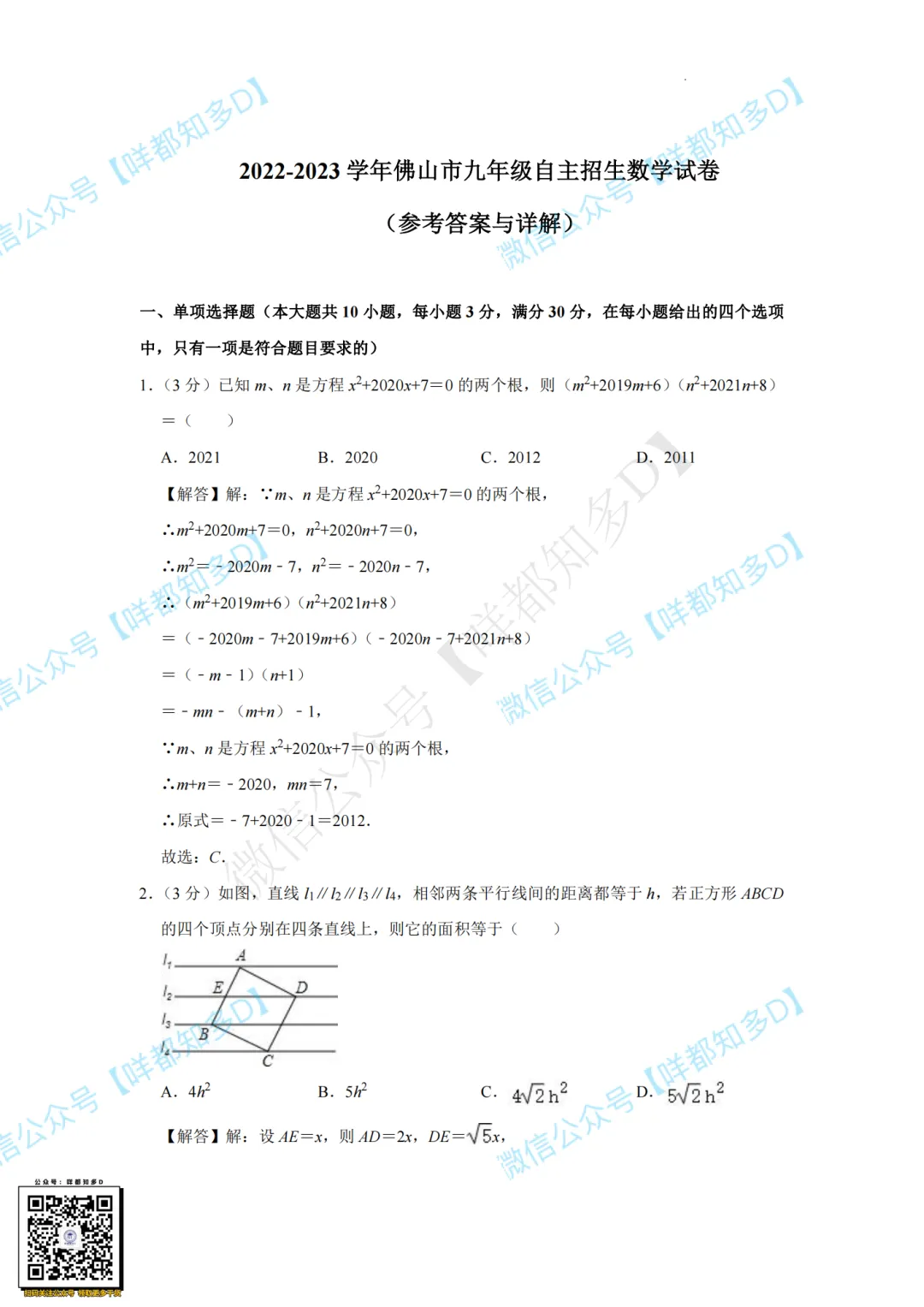 佛山自招7月4日开考!附往年真题·2026佛山普通高中·各校考试时间、考核内容、分值细则一次性整理!-第14张图片-四季读书网 佛山自招7月4日开考!附往年真题·2026佛山普通高中·各校考试时间、考核内容、分值细则一次性整理!-第14张图片-四季读书网