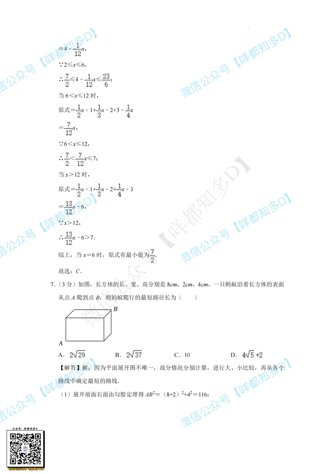 佛山自招7月4日开考!附往年真题·2026佛山普通高中·各校考试时间、考核内容、分值细则一次性整理!-第17张图片-四季读书网 佛山自招7月4日开考!附往年真题·2026佛山普通高中·各校考试时间、考核内容、分值细则一次性整理!-第17张图片-四季读书网